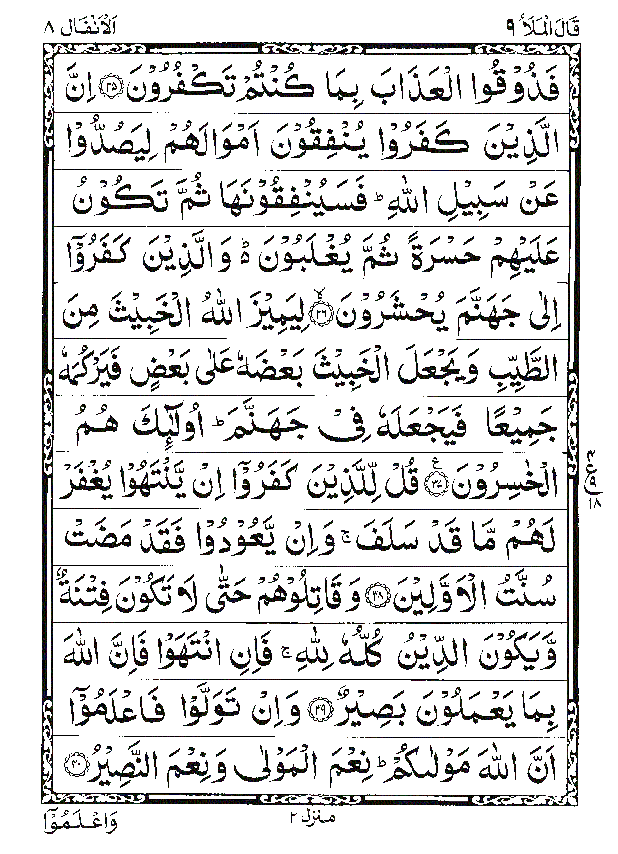 Surah Al-Anfal Page 7